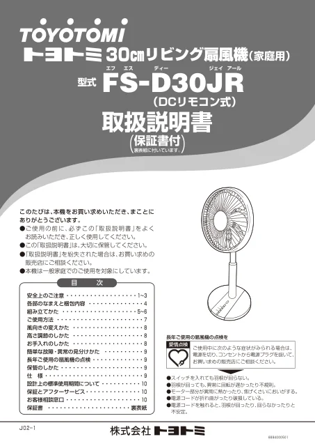 toyotomiトヨトミ FS-D30JR